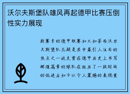 沃尔夫斯堡队雄风再起德甲比赛压倒性实力展现
