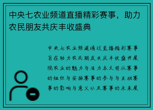 中央七农业频道直播精彩赛事，助力农民朋友共庆丰收盛典