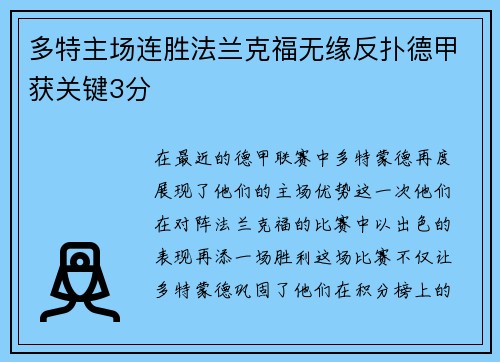 多特主场连胜法兰克福无缘反扑德甲获关键3分