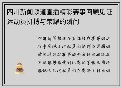 四川新闻频道直播精彩赛事回顾见证运动员拼搏与荣耀的瞬间
