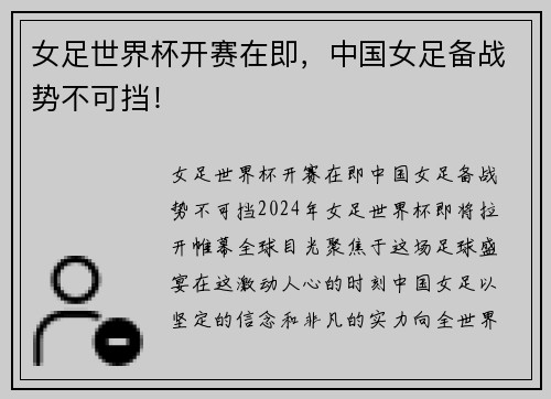 女足世界杯开赛在即，中国女足备战势不可挡！