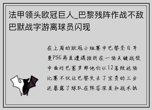 法甲领头欧冠巨人_巴黎残阵作战不敌巴默战字游离球员闪现