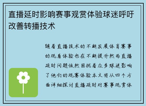 直播延时影响赛事观赏体验球迷呼吁改善转播技术
