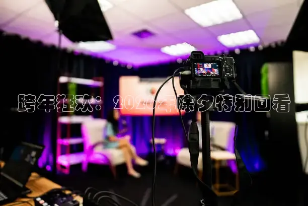 说球帝免费高清